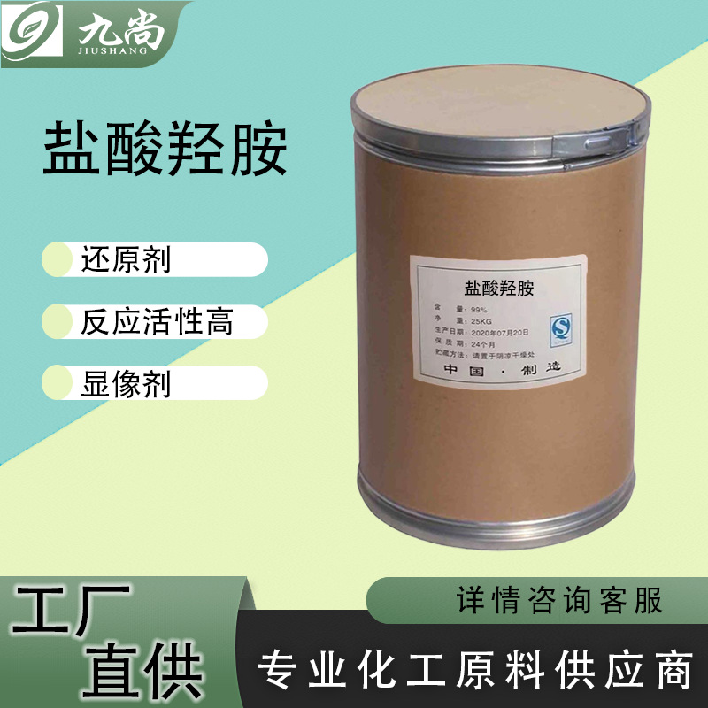 Hydroxylamine Hydrochloride Industrial Grade Reducing Agent Developer Organic Synthesis Chemical Raw Material Remover Extremely Hydroxylamine Hydrochloride
