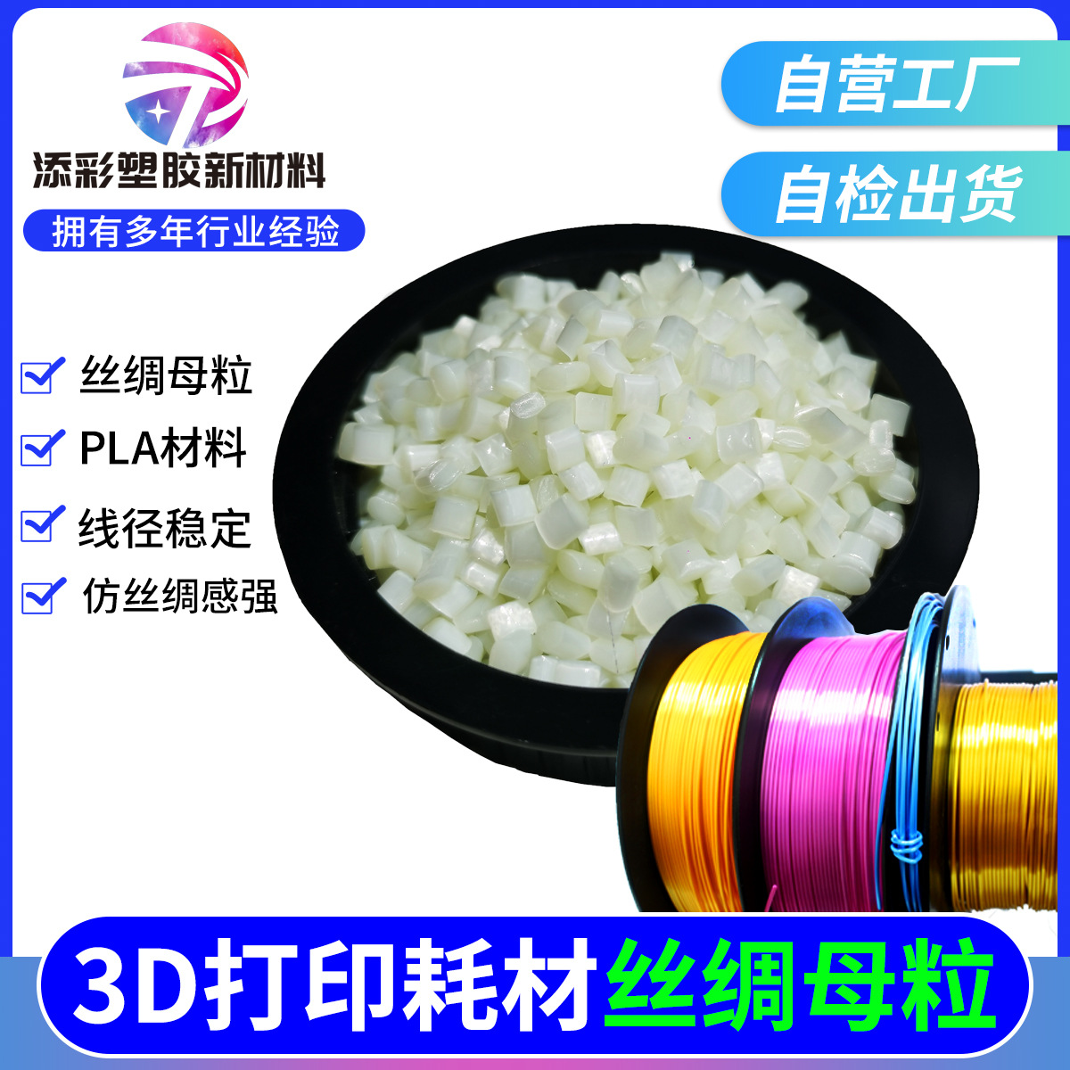 3D печать филамент цветной порошок цветосопоставляющий шелковый мастербатч для ПЛА разлагаемого материала мастербатч инжекционного формования