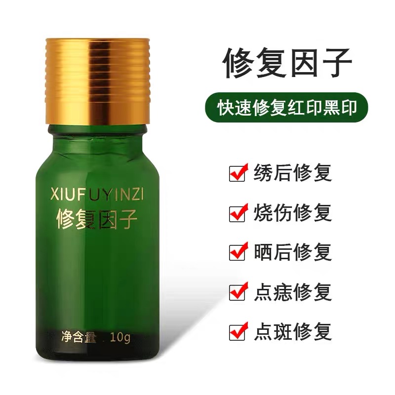 Beauty Salon Mole Repair Cream Repair Factor to Remove Red Marks, Black Marks and Pits, Laser Spot Removal Postoperative Anti-Darkening Repair Solution