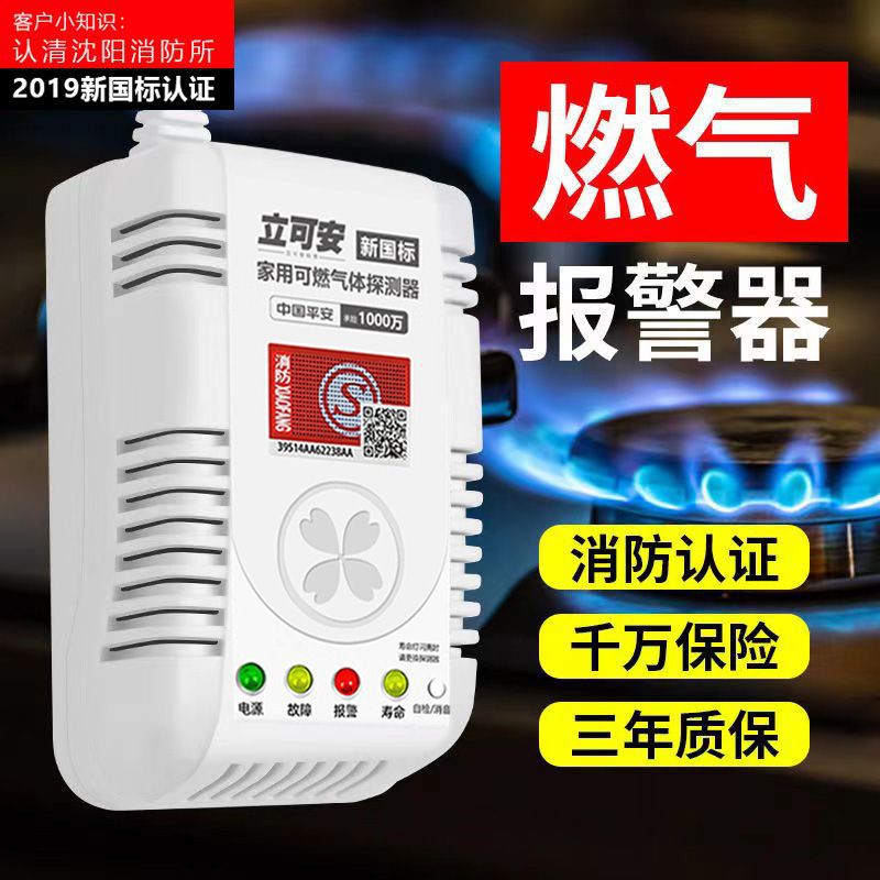 Сигнализация о газе для дома, сертификация по пожарной безопасности, автоматическое отключение при утечке газа