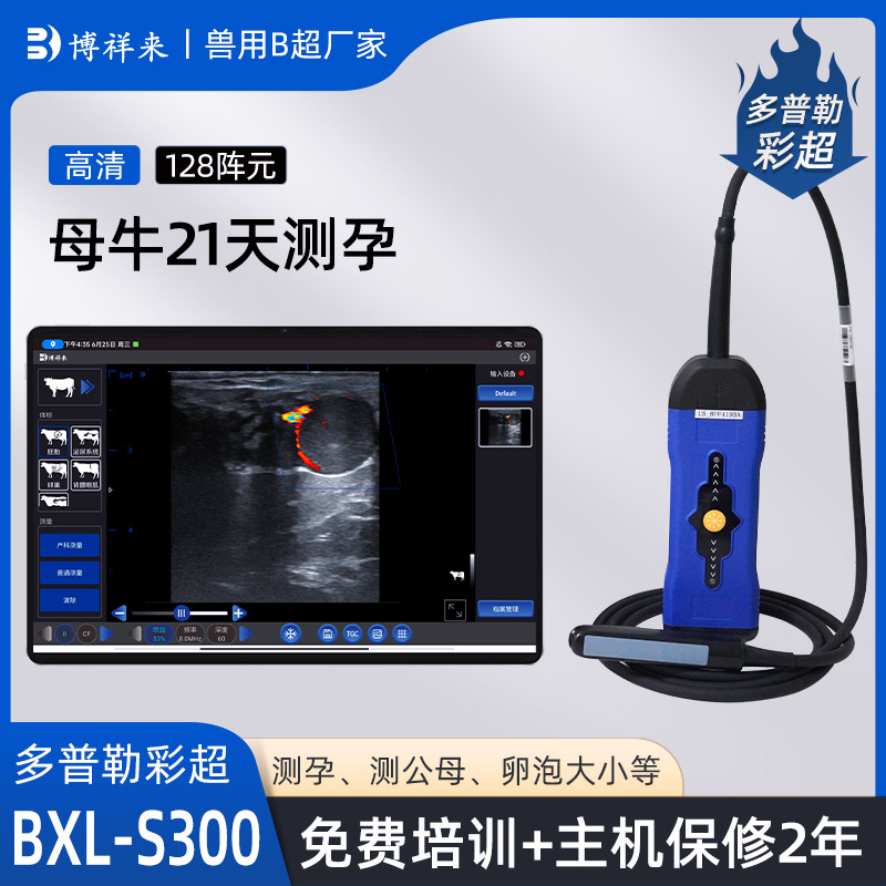 High-Definition Bovine Follicle Tester 21-Day Pregnancy Detection Ultrasound Machine for Cattle Wireless Bovine and Equine Ultrasound Machine