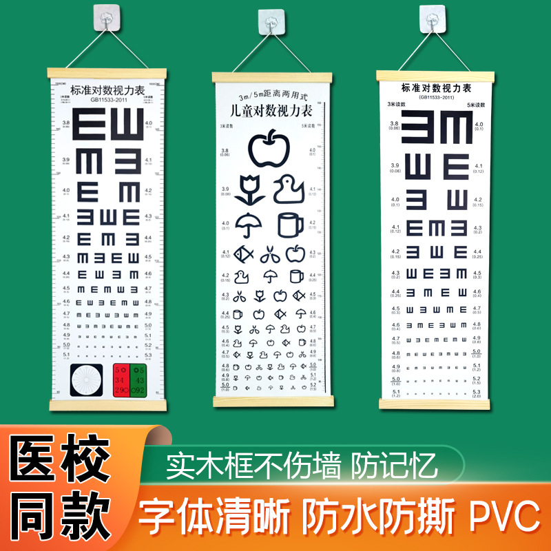 Solid wood frame logarithmic visual acuity chart waterproof tear wall chart international standard E word household myopia children