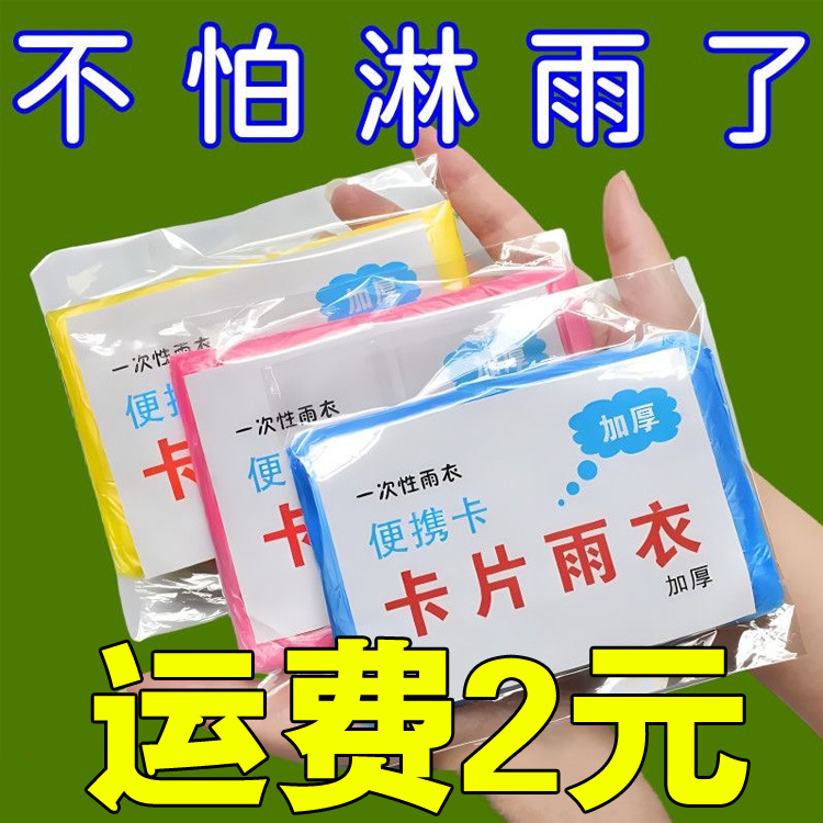 Одноразовой дождевик вакуумная упаковка сжатия для открытого воздуха для взрослых и детей утолщенное пончо портативное