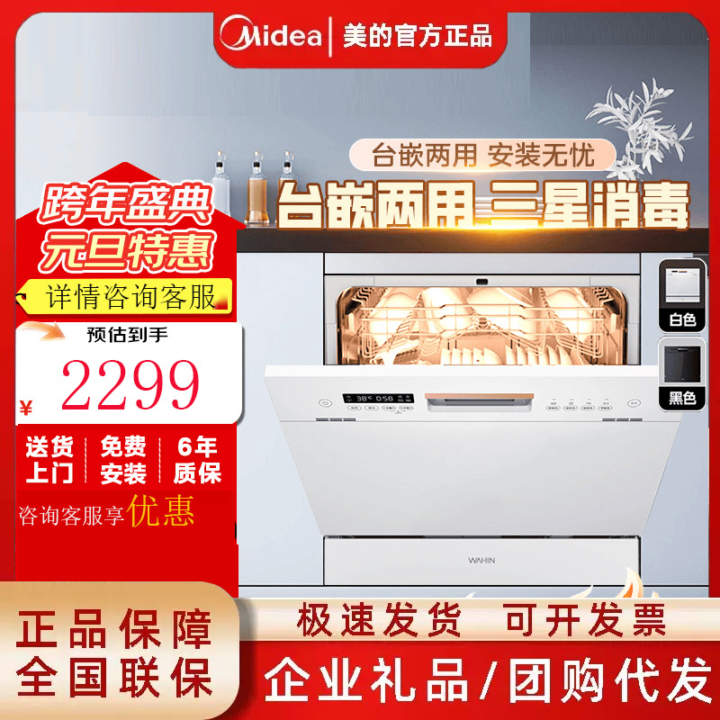 Встраиваемая посудомоечная машина Midea Hualing Vie6 Pro с дезинфекцией и функцией "всё в одном"