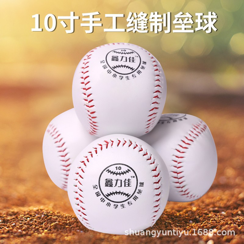 10inch Softball Throwing Xinlijia Softball National Primary and Secondary School Students Training Softball Hard Ball Leather Hand-Sewn