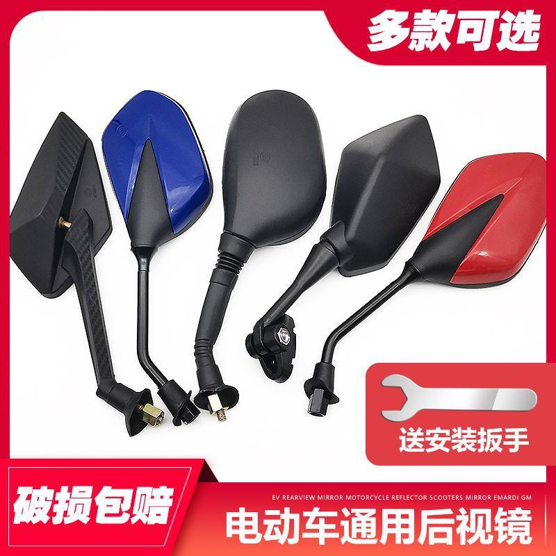 Зеркало заднего вида для электромобиля, мотоциклетный отражатель, модифицированное зеркало для скутера, универсальное зеркало для трициклов