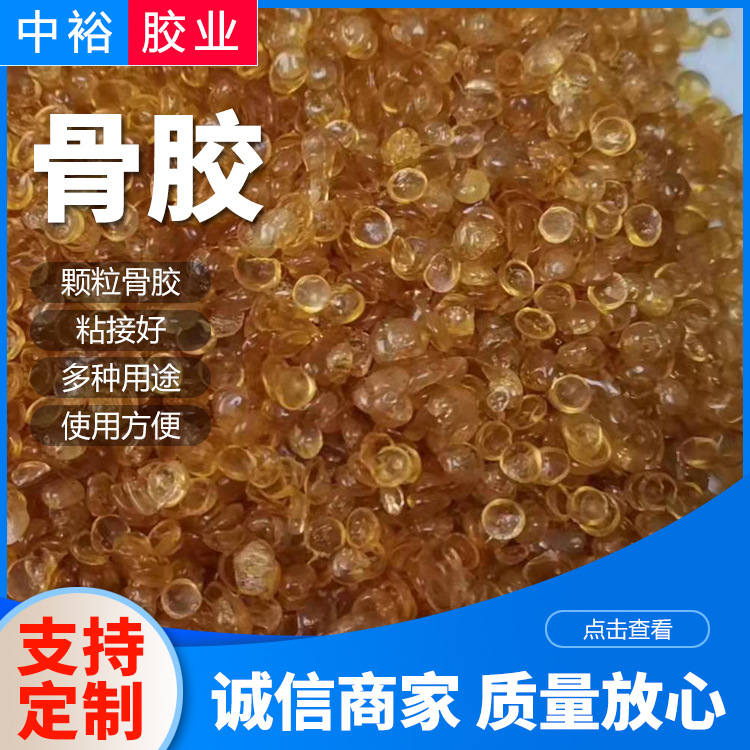 Industrial bone glue viscosity small particle bone glue bovine bone glue thickening suspension agent bone glue for electrolytic ink smelting