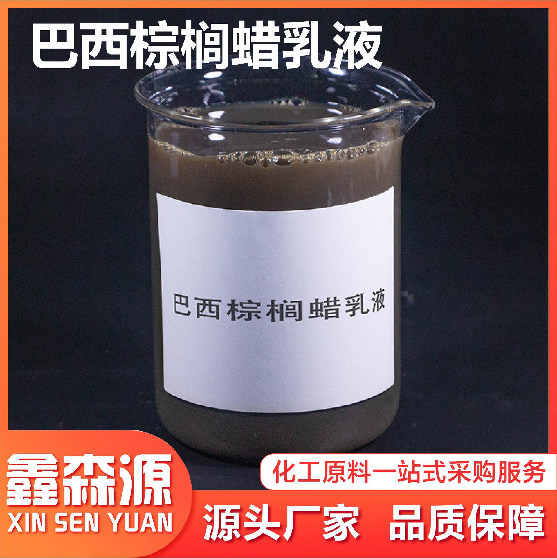 Brazilian Carnauba Wax Emulsion Water-Based Varnish Emulsion Belt Leather Oil Wax Leather Renovation Care Stone Polishing Wax Emulsion