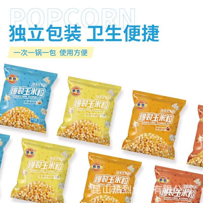 Warm popping seasoned corn grain DIY household commercial popcorn raw materials multi-flavor optional whole box wholesale