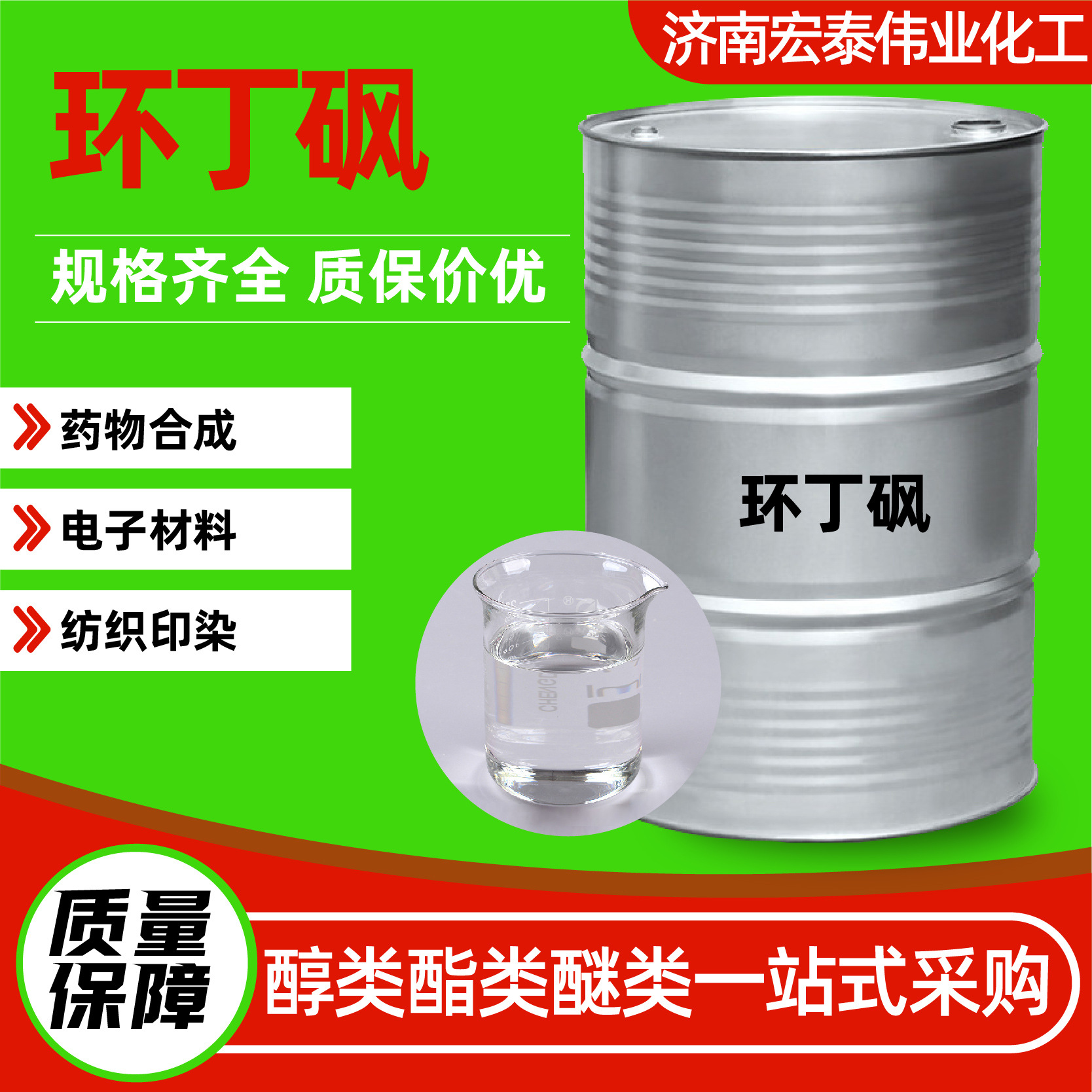 Пластикозатор промышленного класса на основе циклобутанона, очищающее средство с высокой температурной стойкостью, универсальный растворитель, ароматизатор, сульфон циклобутанона с высокой температурой кипения