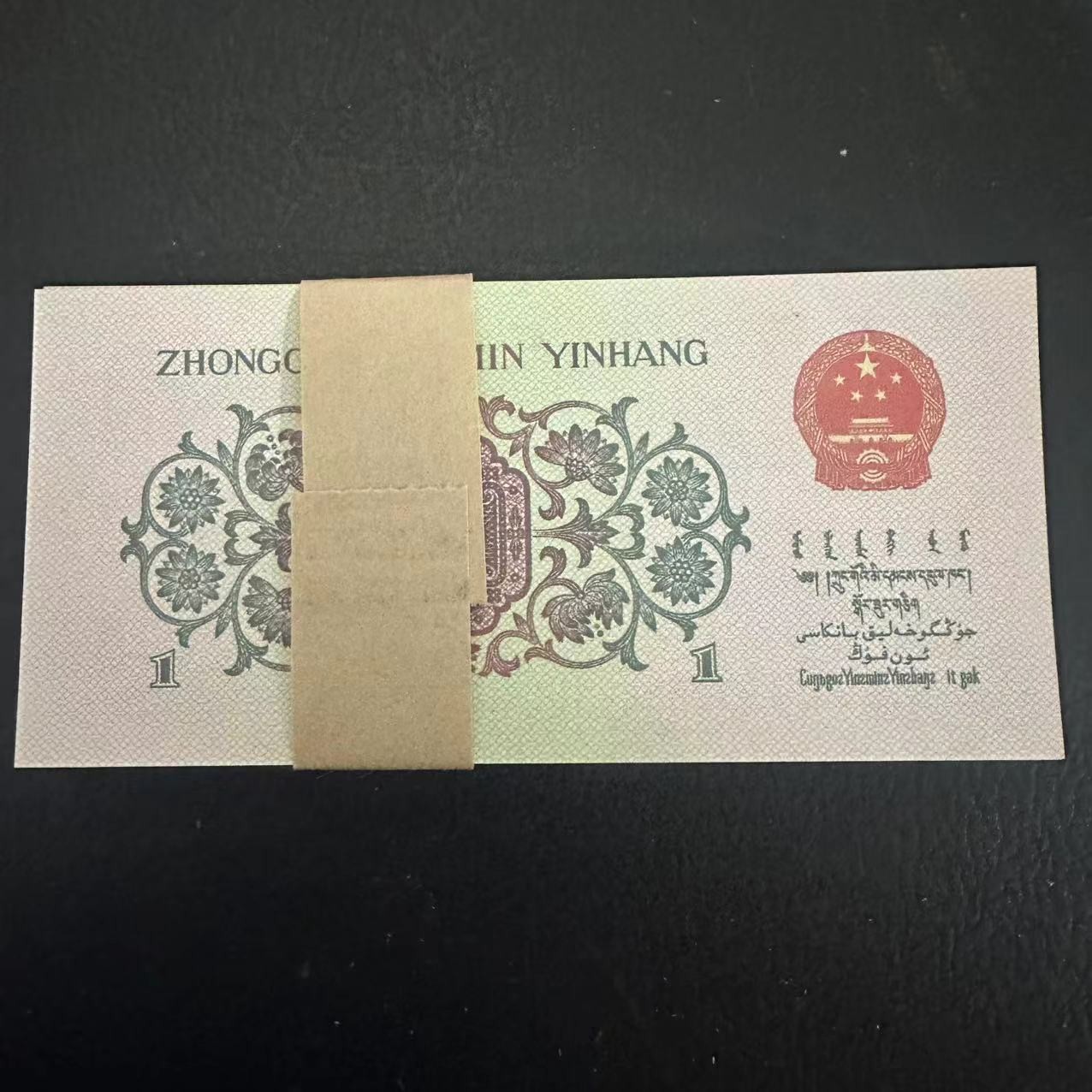 Old Version of the Third Set of Rmb Banknotes, Green One-Cent Note, 100 Consecutive Serial Numbers