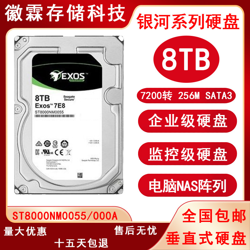 Xi-Jie enterprise hard disk 14T 16T 12T 10T 8TB Galaxy hard disk server NAS array monitoring