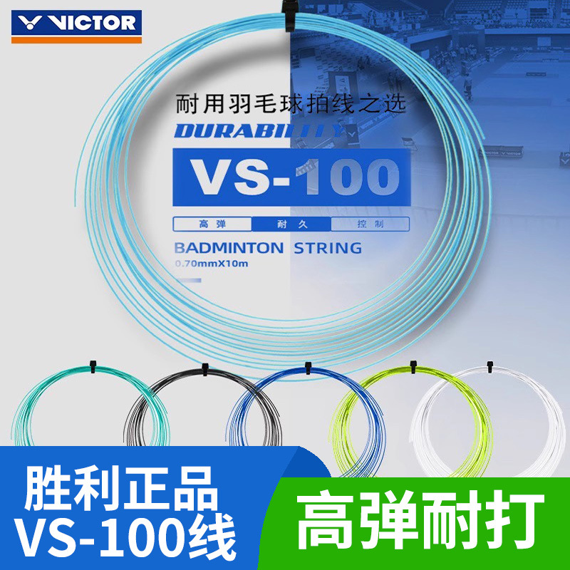 Victory VICTOR бадминтонная струна нейлоновая линия VS100 долговечная начальная тренировочная линия