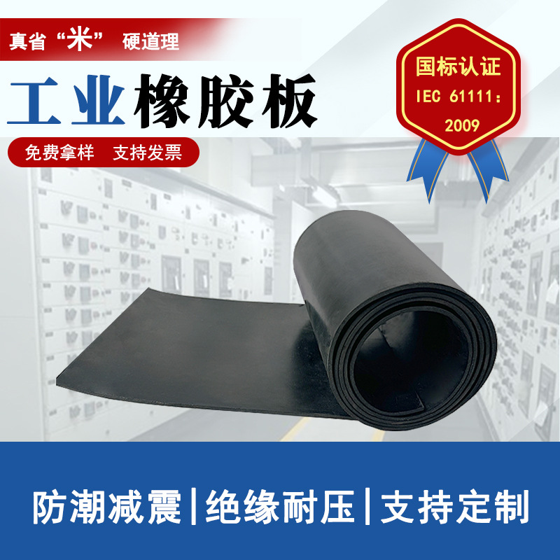Резиновая плита для распределительного помещения, черная, 3мм, изоляционная, амортизирующая