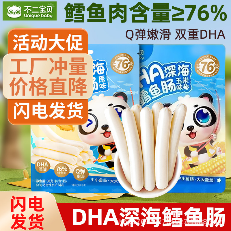 Колбаса из трески Fujibaby DHA Ocean, оригинальная рыба, ветчина, детская закуска, готовая к употреблению, 76% питательных веществ