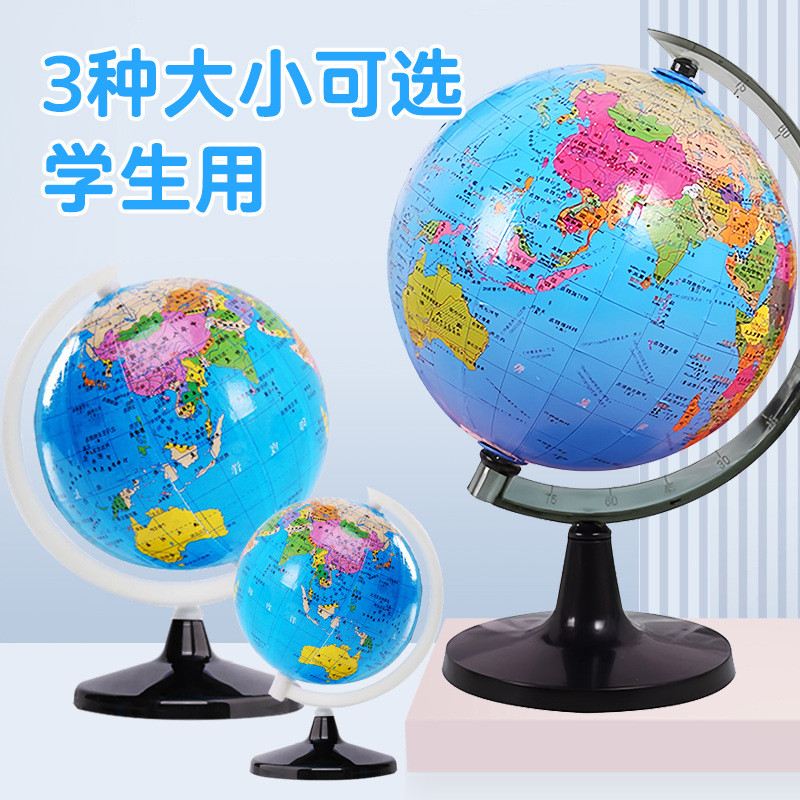 Primary school students teaching aids large, medium and small globe students with high-definition standard geography teaching ornaments stationery gifts wholesale