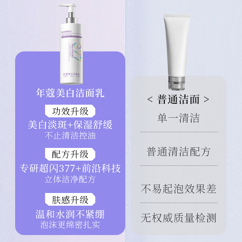 [Certified Whitening] 377 Whitening and Freckle Removing Facial Cleanser Hydrating, Moisturizing, Blemishes, Brightening and Rejuvenating Facial Cleanser Ready in Stock