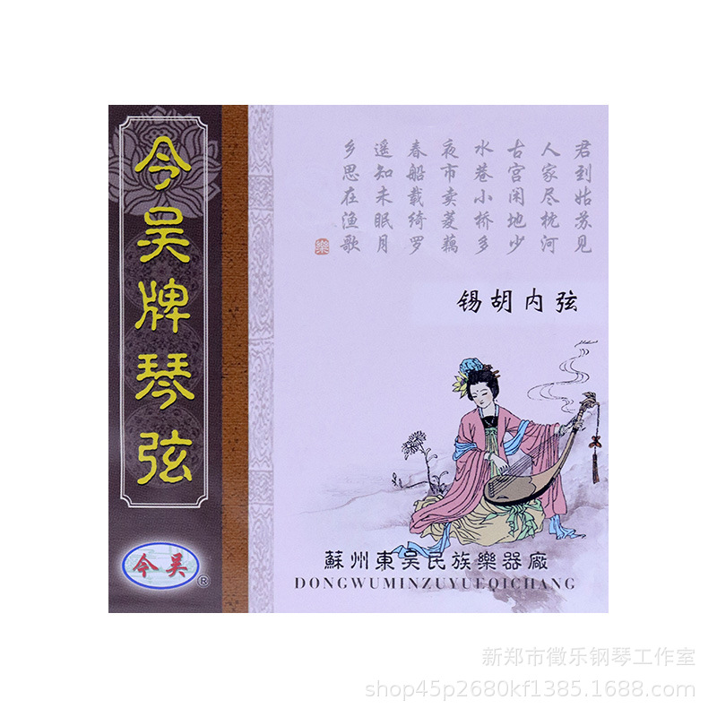 Wholesale Professional Performance Xihu Strings, Xihu Special Strings, a Set of Universal Strings Inside and Outside