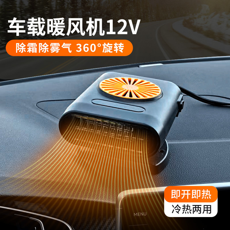 Обогреватель для автомобиля, обогрев и охлаждение, двухфункциональный 12В24В, мощный электрический обогреватель для устранения запотевания и разморозки