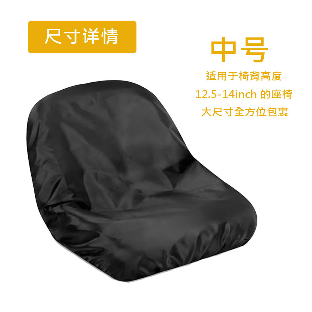 Amazon Hot Sale Lawn Mower Seat Waterproof Cover Tractor Seat Waterproof Cover