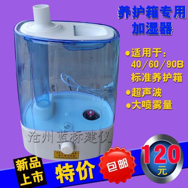 Maintenance Box Humidifier 40B Standard Maintenance Box Special Humidifier Ultrasonic Constant Temperature and Humidity Maintenance Box Humidifier