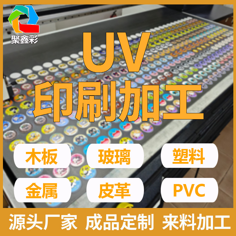 Процесс ультрафиолетовой цветной печати на металле, древесных щепках, стекле, акриле, ПП, высококачественная многоматериальная струйная печать в Дунгуане
