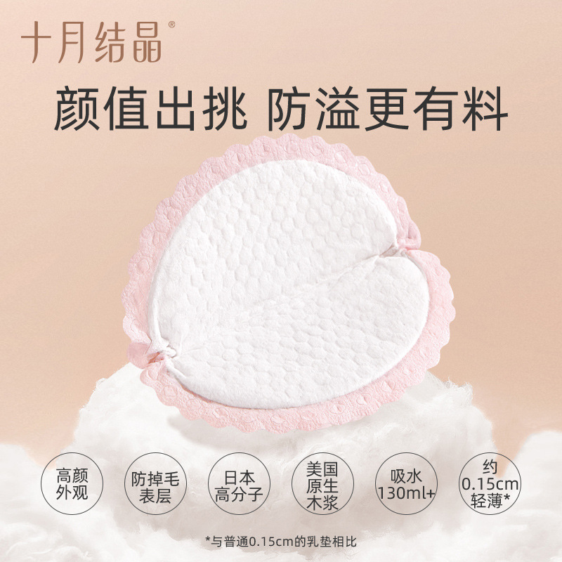 October Crystalline Shell-type Anti-overflow Breast Pad Disposable Breast Pad Thin Breathable Breast Patch Collection