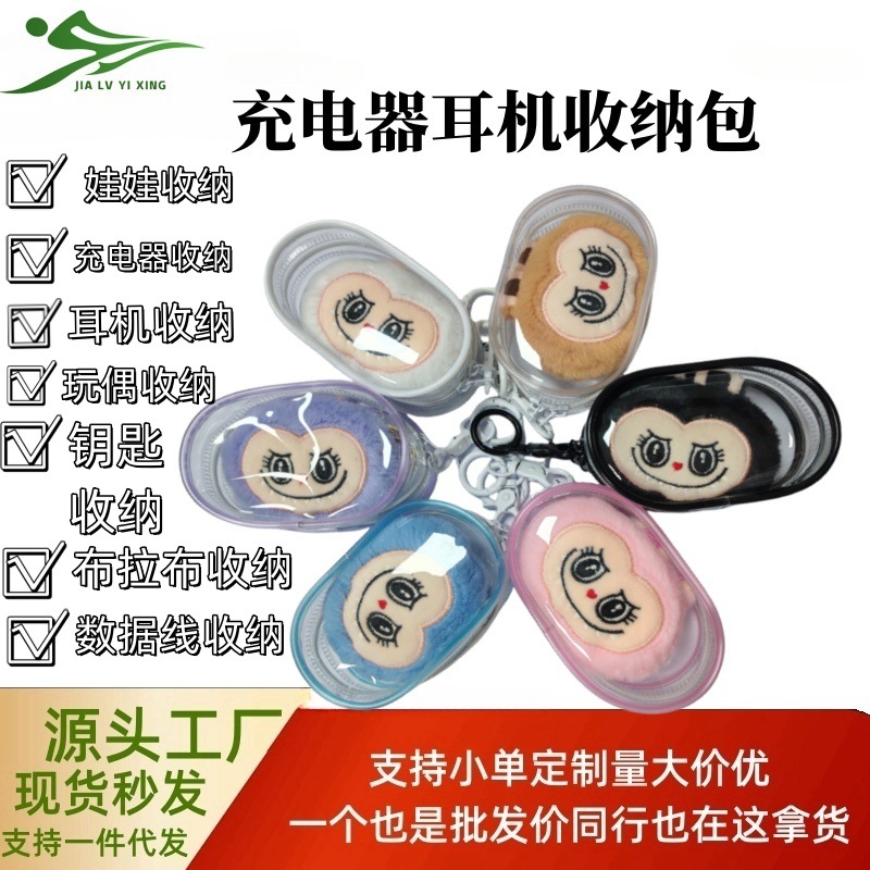 In-Stock, Immediate Delivery: Bubble Mart Phone Case, Baby Carrier Bag, Charger, Earphones, Small Storage Bag, Labubu Dustproof