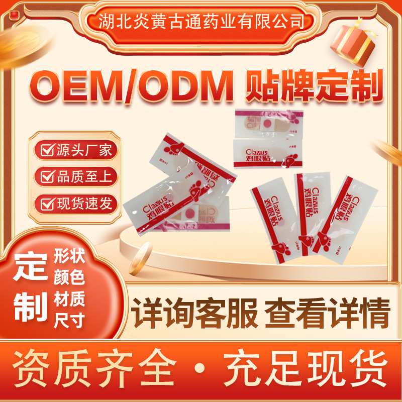 Пластырь от куриных глаз, пластырь для голых ушей, пластырь от натоптышей, пластырь от бородавок, клейкий пластырь, пластырь от мяса, подушка для ног, подошва пальца, специальная доставка для рук и ног, оптовая продажа