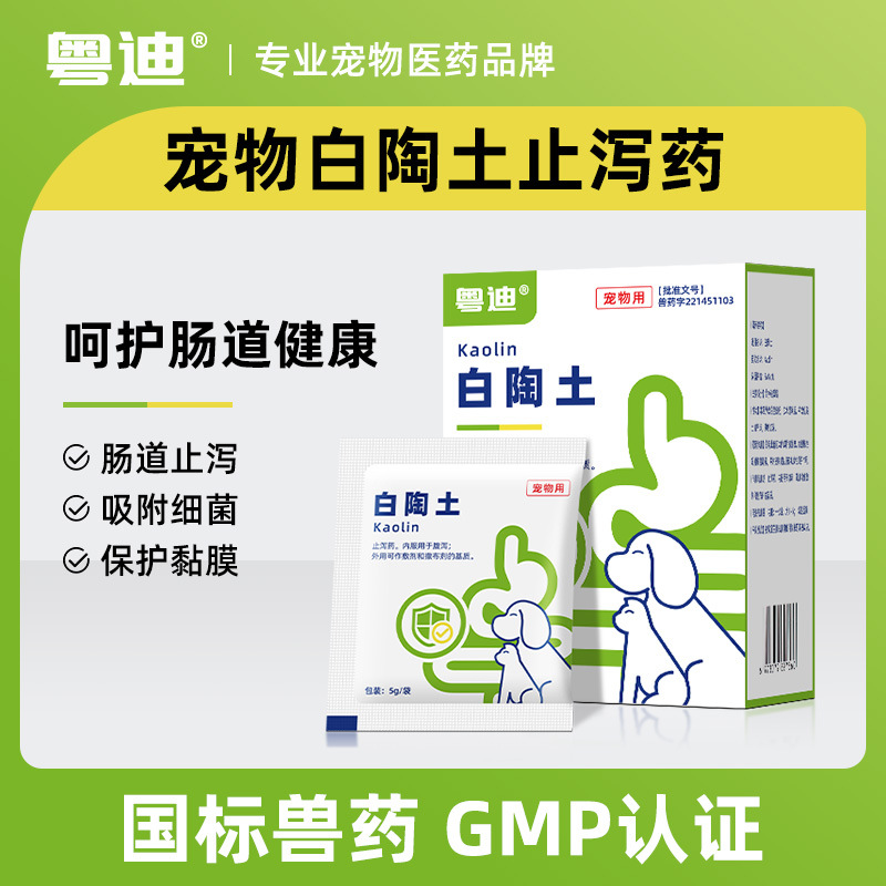 Yuedi White Clay Dog ​​Diarrhea and Diarrhea Anti-Diarrheal Medicine for Dogs