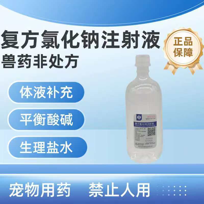 Ветеринарная инъекция 500 мл Комплексный раствор натрия хлорида для крупных животных и домашних животных, инфузионная бутылка для восполнения жидкости в организме