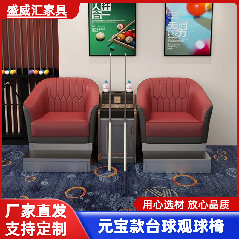 Софа для бильярдного зала Yuanbao, бильярдное кресло, специальное кресло для бильярдного зала, кресло для бильярдной комнаты