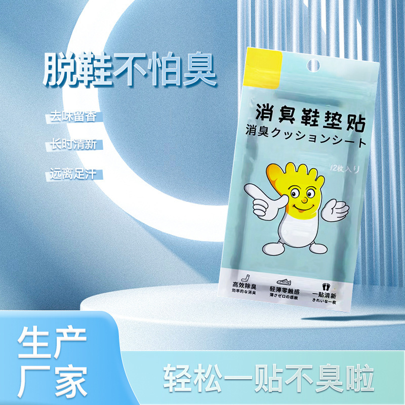 Дезодорирующая наклейка для стелек, дезодорирующий спрей с лимонным ароматом, наклейка Yikang с длительным ароматом и антибактериальная наклейка