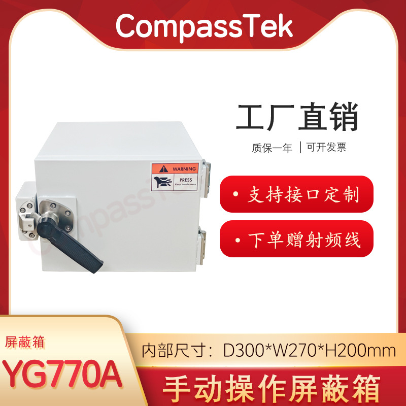 Коробка экранирования 5g ручная РЧ электромагнитный сигнал экранирующая коробка Wifi6 планшетная темная комната Yg770A