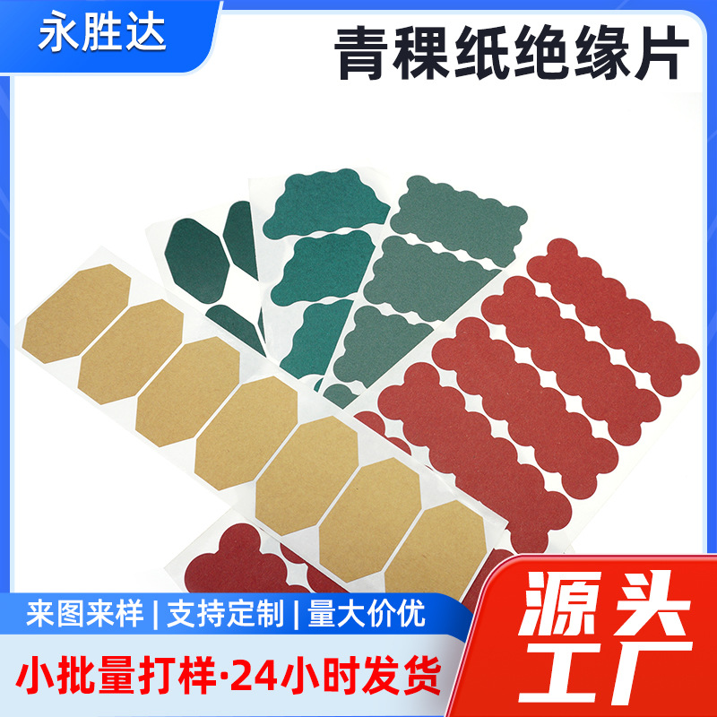 Изоляционная прокладка из ячменной бумаги для литий-ионной батареи, огнестойкая, устойчивая к высоким температурам, индивидуальный размер