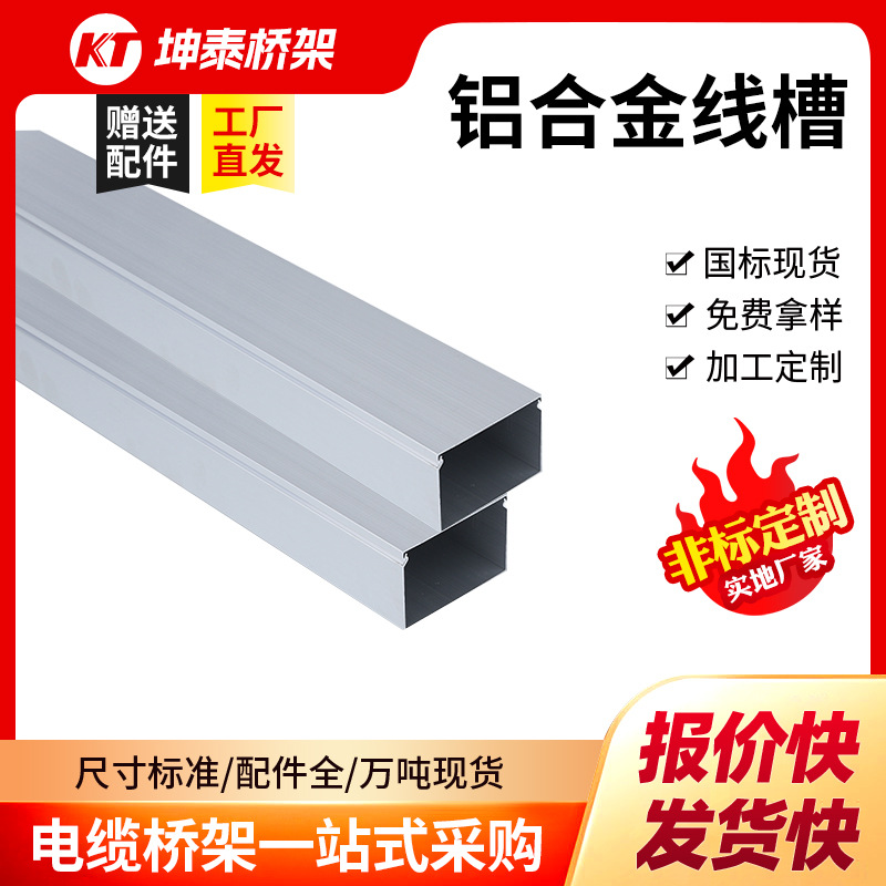 Aluminum Alloy Wire Trough, Exposed Wire Trough, Square Metal Wire Trough, Wire Network Cable Trough, Aluminum Alloy Square Wire Trough