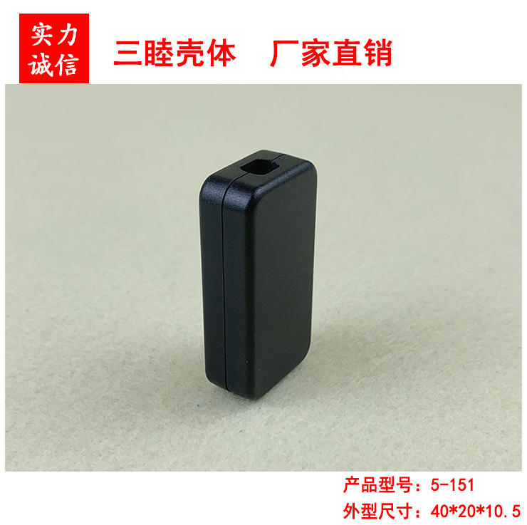 Plastic Small Box with Hole Junction Box Circuit Board Small Shell Glue Filling Box 5-151:40*20*10.5MM
