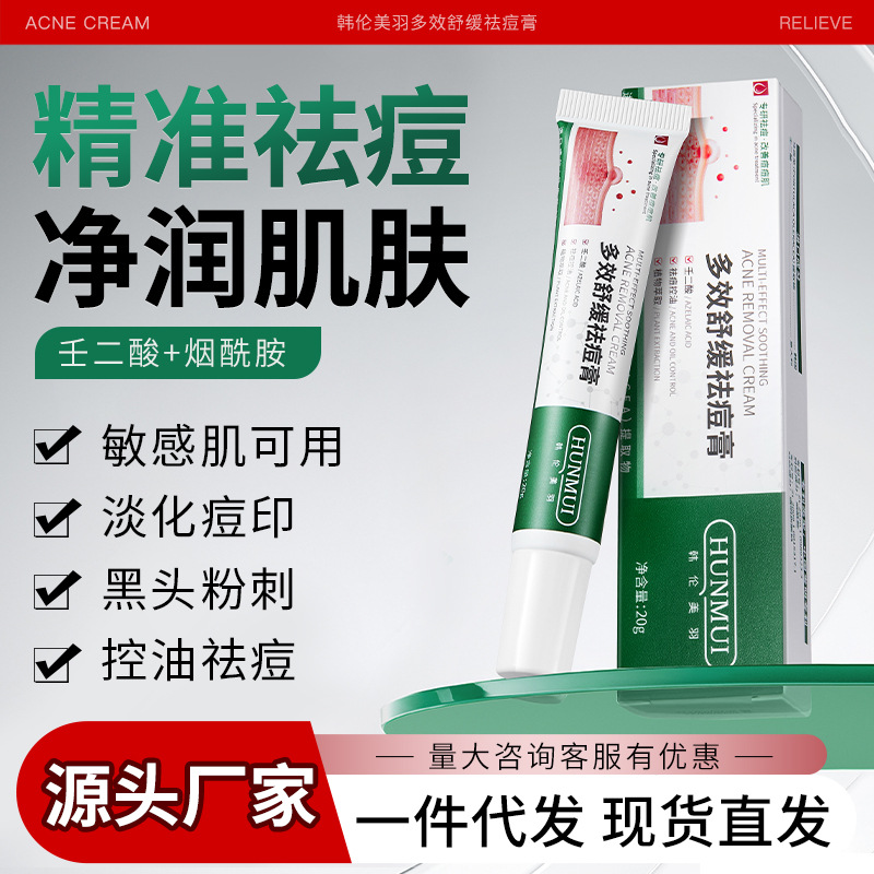 Многофункциональный успокаивающий крем Han Lun Meiyu для акне, уменьшает следы акне, восстанавливает кожу, для студентов