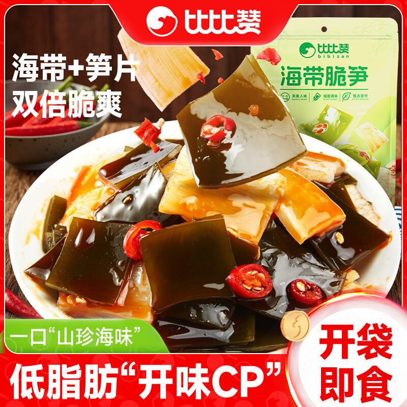 Хрустящие бамбуковые побеги Bibi Zan острые закуски маленькая упаковка готовые к употреблению холодные бамбуковые побеги в упаковке