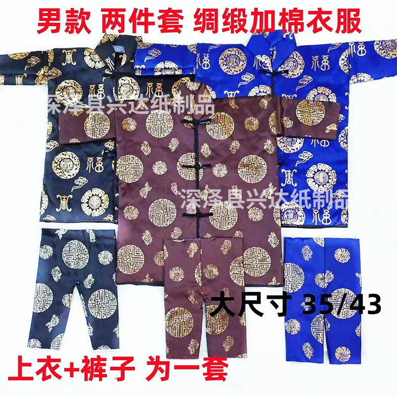 Холодная одежда для мужчин и женщин, хлопковая бумажная одежда, праздник холодной одежды 1 октября, большой размер, утепленный полный комплект для сжигания жертвенных бумаг, прямая продажа от производителя