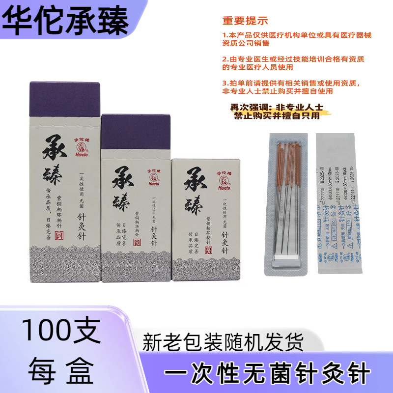 Иглы для акупунктуры Huatuo с медными ручками, 10 штук в упаковке, одноразовые стерильные иглы для акупунктуры, медицинские специальные иглы