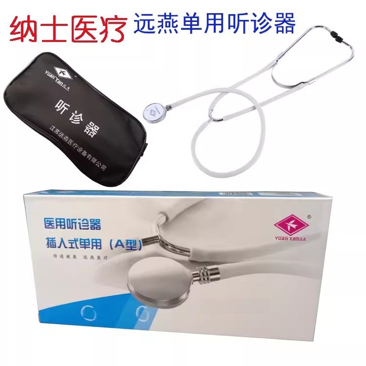 Стетоскоп Yuanyan медицинский одноразовый с круглой ручкой