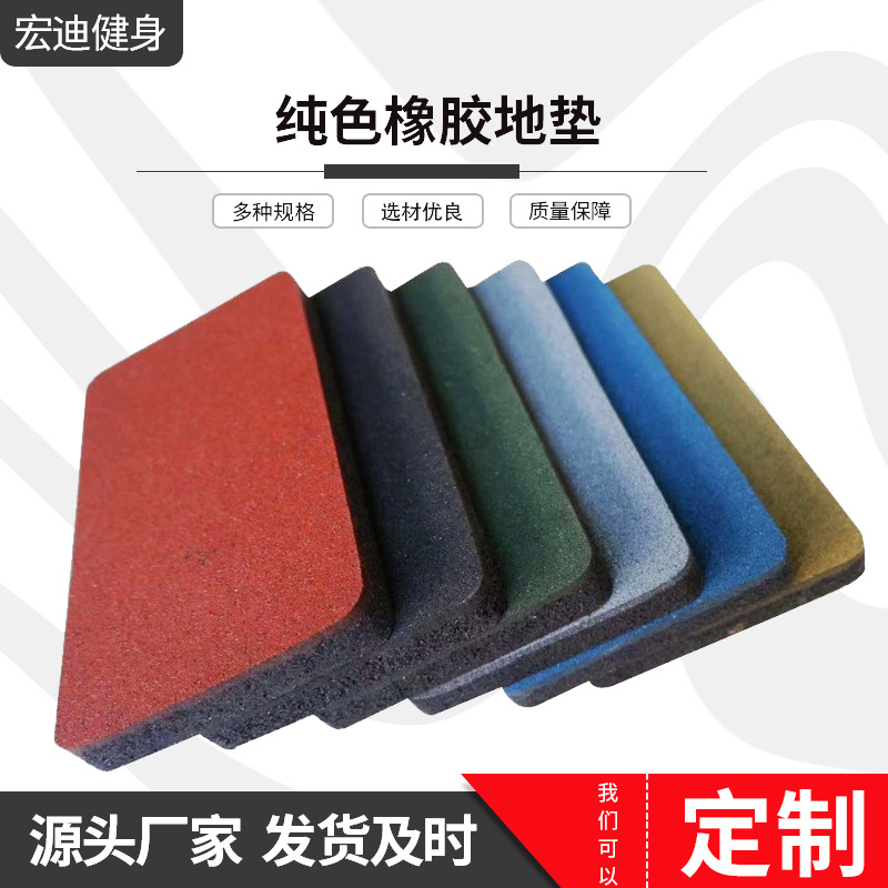 Резиновый коврик для пола для спортзала, улицы, детской площадки, детского сада, однотонный