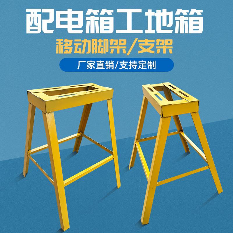 Уличный распределительный щит желтого цвета для строительного участка, трехуровневый, высота 500мм, временный электрический ящик на железном штативе