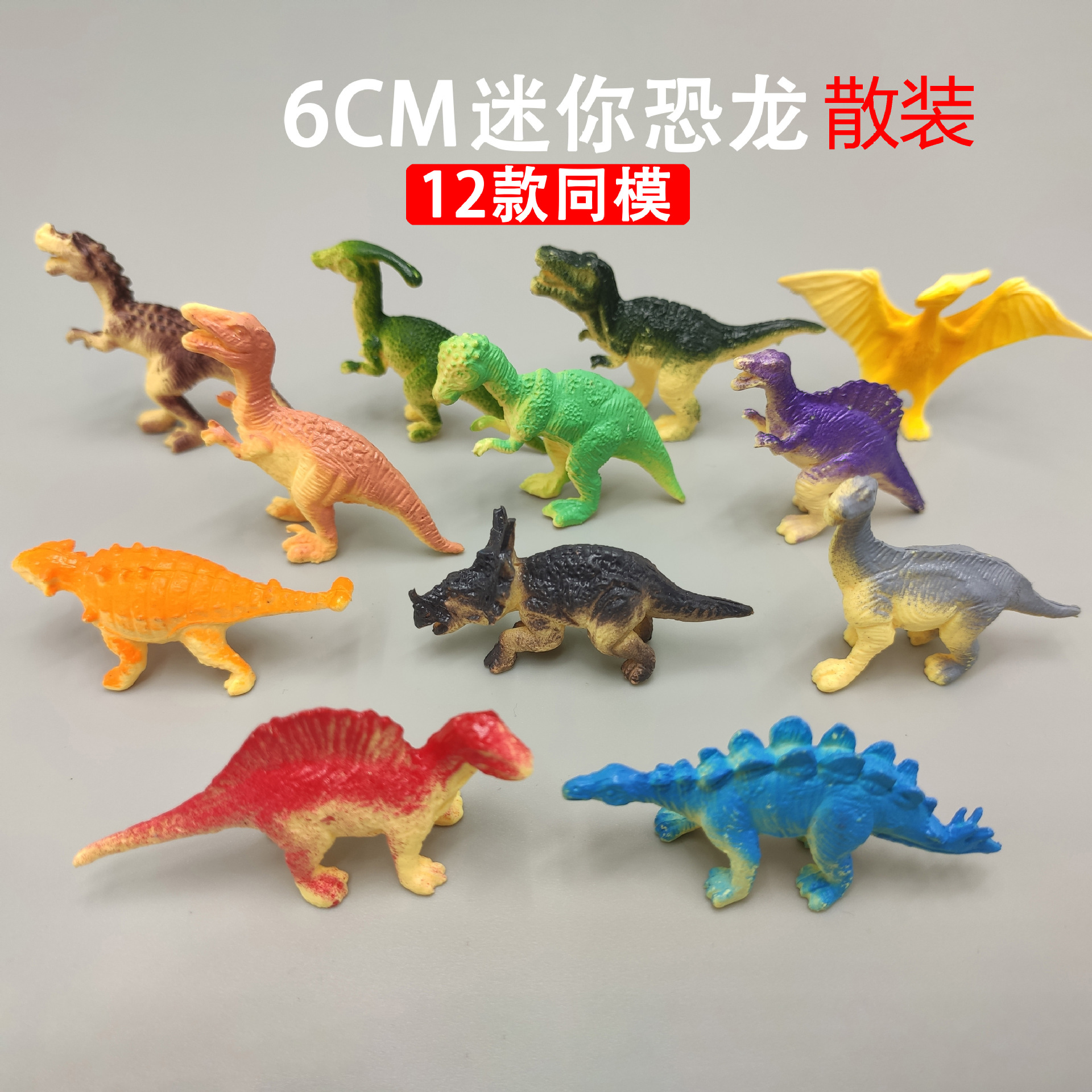 [6CM] Mini small size dinosaur children's toys 12 soft rubber dinosaur Jurassic solid model cross-border hot