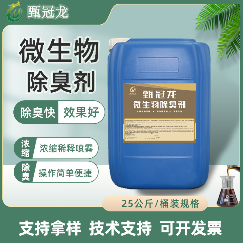 Дезодорант для животных на основе микробной ферментации для ферм, убойных цехов, компоста, фекалий, сточных вод и мусора