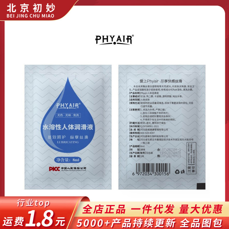 Упаковка смазки 8 мл Сексуальная смазка Хит продаж Комбинация товаров для взрослых Членство Мэйтуань Оптовая продажа Дропшиппинг