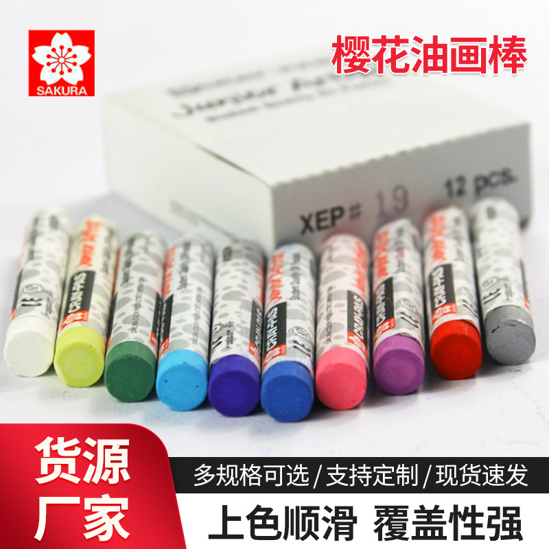 Японские масляные пастели Sakura, мелки с пигментом вишни, для учеников начальной школы, одиночные масляные пастели