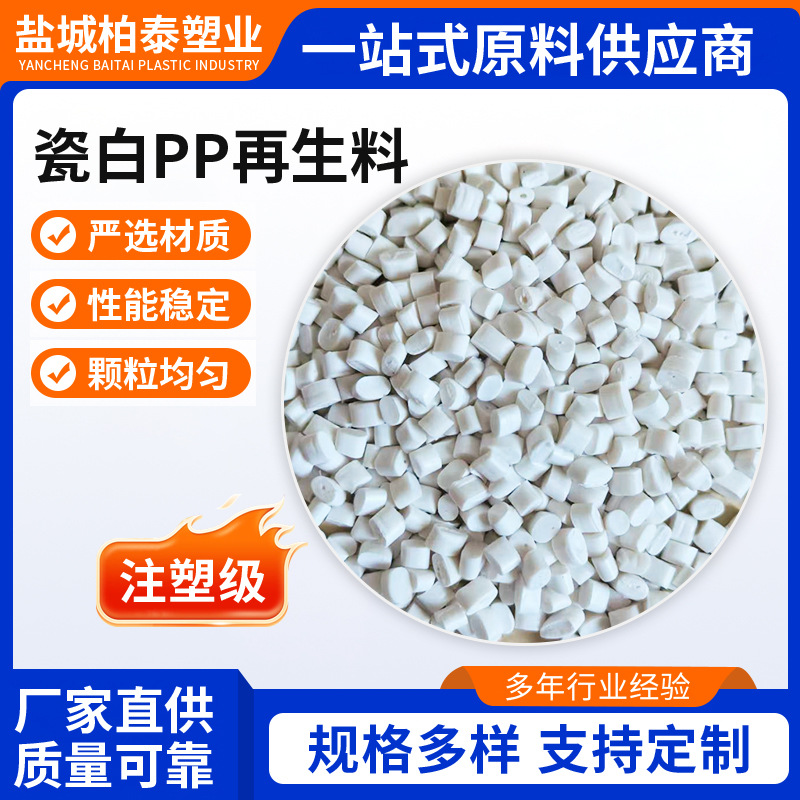 Гранулы ПП для литья под давлением, магнитный белый переработанный материал с хорошей текучестью, модифицированные черные гранулы без пятен