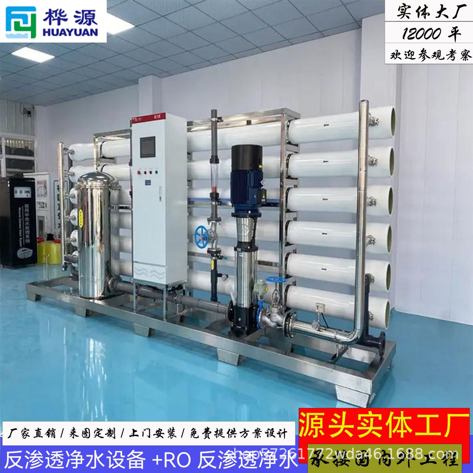 0.25-100 Tons Ro Commercial Reverse Osmosis Equipment Large Industrial Water Treatment Equipment Filter Double-Stage Deionization